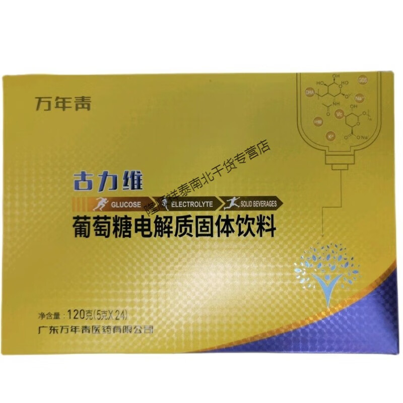 i古力维葡萄糖电解质固体饮料24袋机体新陈代谢补充电解质补矿物质 1