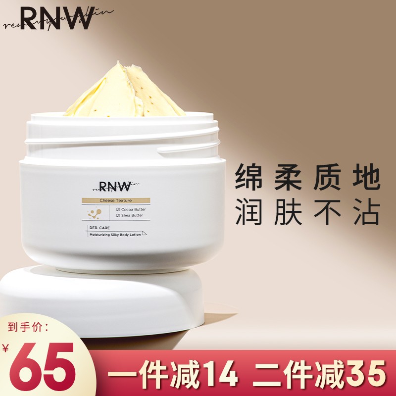 包含rnw如微果酸身体乳的词条