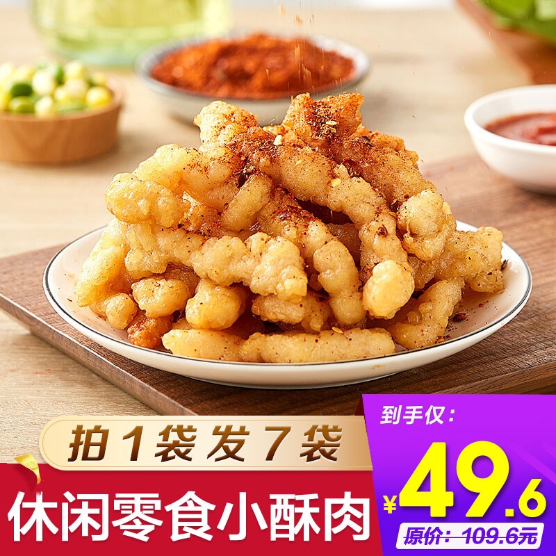 红功夫原味香酥小酥肉 油炸半成品小吃 每袋260g 7袋装