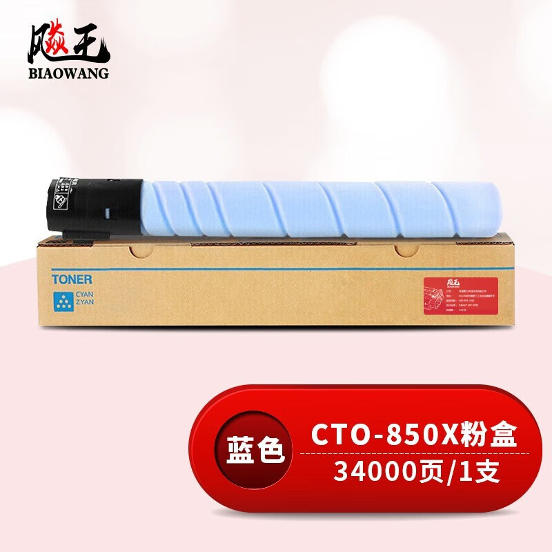 飚王CTO-850X蓝色粉盒 适用奔图CP9502DN/CM8506DN/CM8505DN/CM9505DN打印机