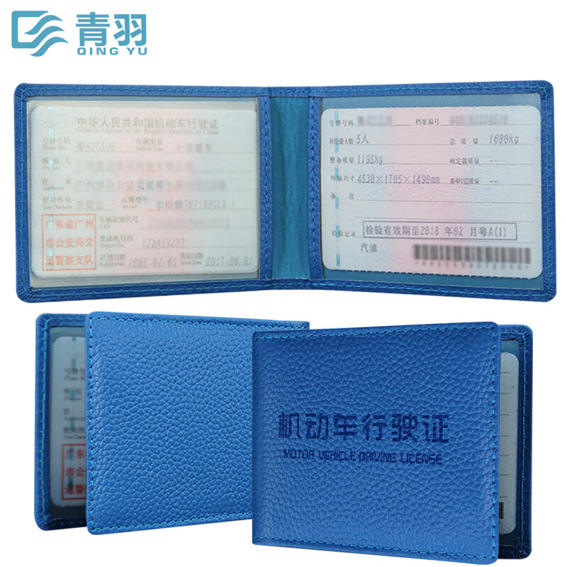 青羽（QINGYU） 青羽 真皮驾驶证套皮套 机动车行驶证套 驾照本皮套 蓝色行驶证（超薄款 两证件位 ）高性价比高么？
