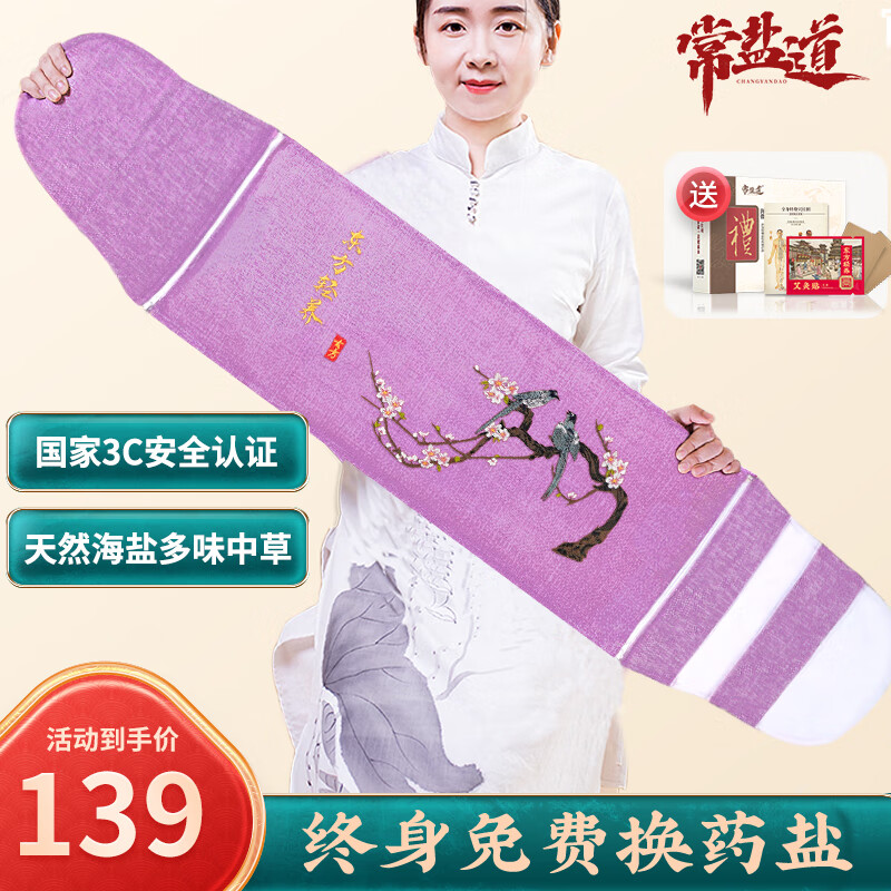 常盐道海盐热敷包电加热理疗盐袋腰部膝盖肩颈粗盐热敷艾叶艾灸护腰盐