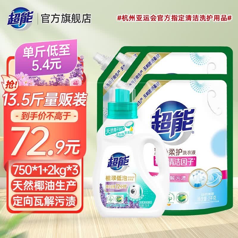 超能洁净柔护家用持久留香低泡补充装袋装家庭装整箱批发实惠 【13.5斤装】750g+2kg*3怎么样,好用不?