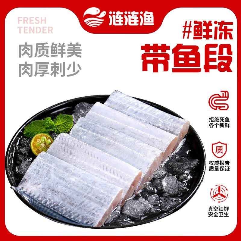 涟涟渔鲜冻带鱼段 新鲜冷冻切段生鲜鱼类海鲜水产5斤 500g/袋*5袋属于什么档次?