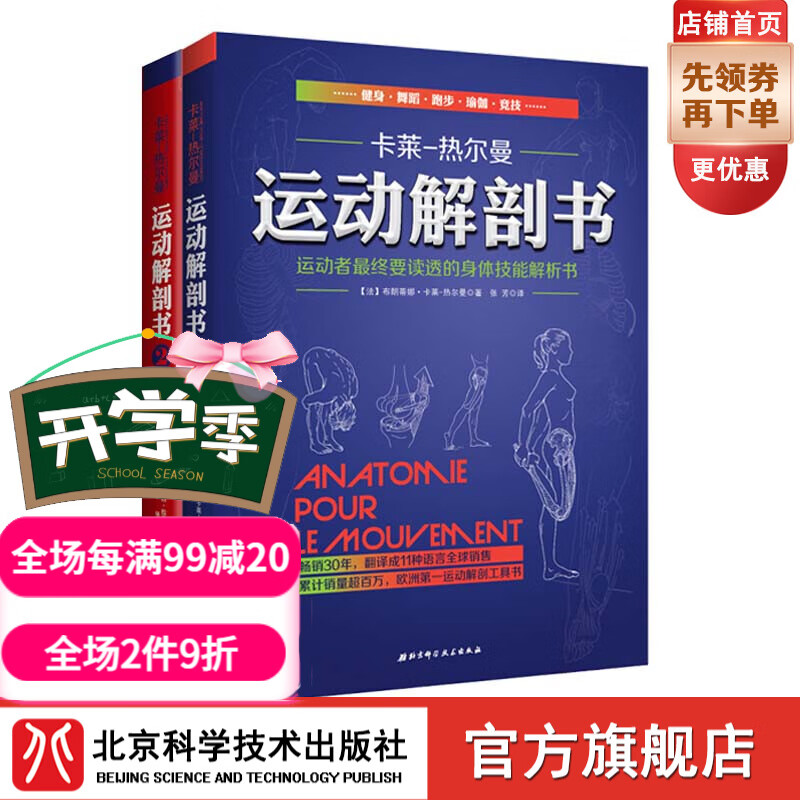 运动解剖书1+运动解剖书2 2本套