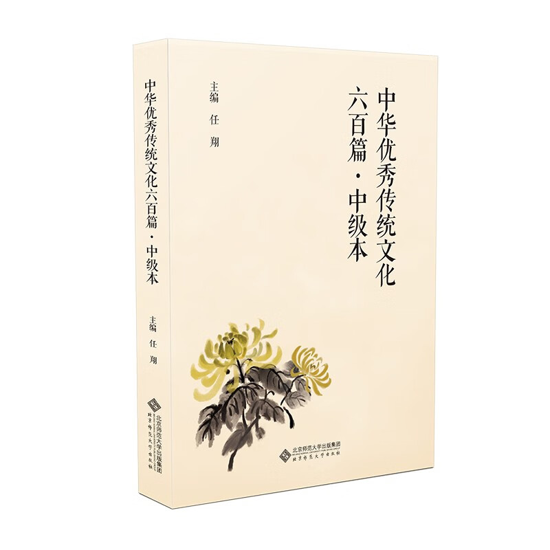 中华优秀传统文化六百篇·中级本 mobi格式下载