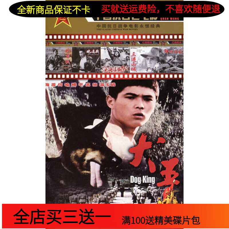 erilles抗战老电影dvd碟片16部电影/犬王/上甘岭/渡江侦察记/战/等