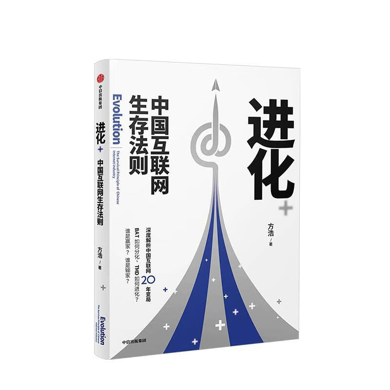 【R】进化:中国互联网生存法则:the 