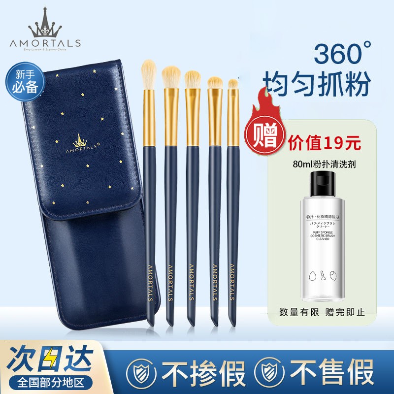 尔木萄（AMORTALS）化妆刷眼影刷星动化妆套刷眼部细节套装高光鼻影修容腮红刷软毛刷 眼部化妆刷五件套+清洗剂