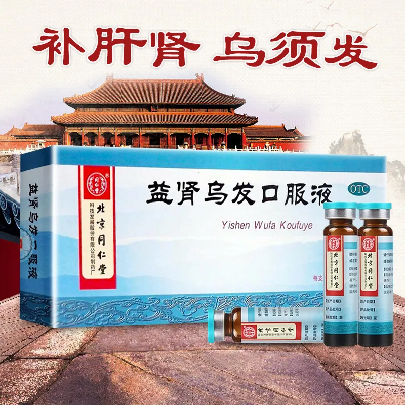 支须发早白乌发生发含黑芝麻何首乌治白发转黑发白转黑参地益肾口服液