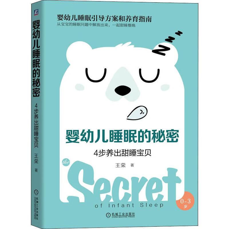 婴幼儿睡眠的秘密 4步养出甜睡宝贝