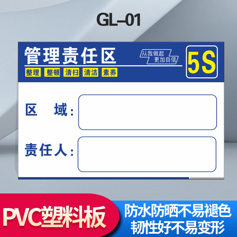 5s 6s 7s8s管理制度牌标识牌责任区管理卡区域划分责任人提示牌工厂
