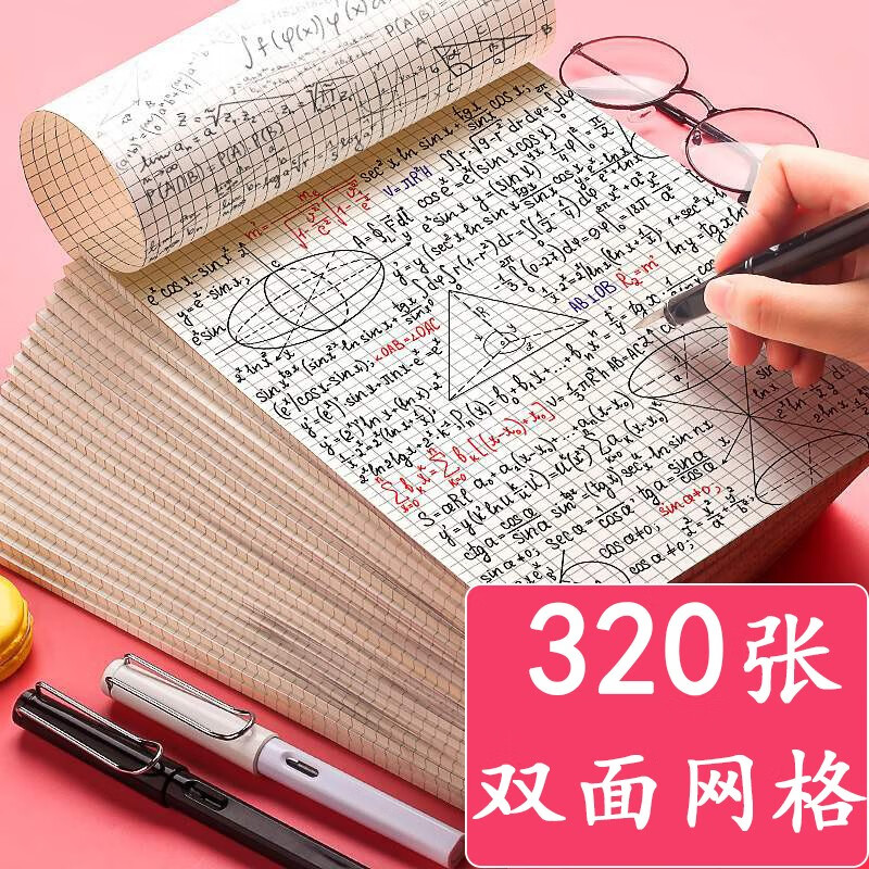 加厚网格草稿纸 格子本草稿本网格本横线方格纸本子白纸稿纸演算纸演