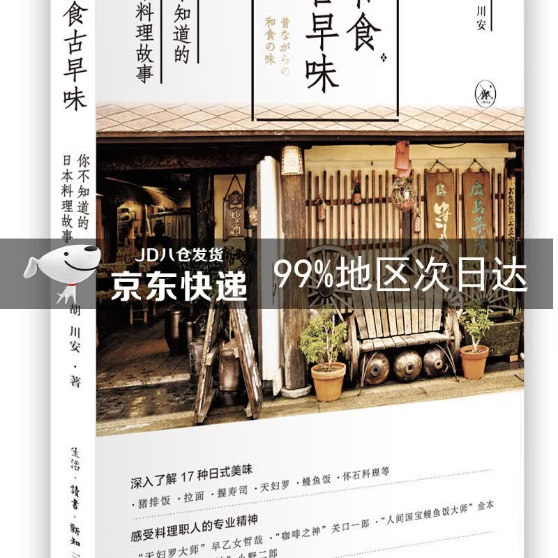 和食古早味：你不知道的日本料理故事