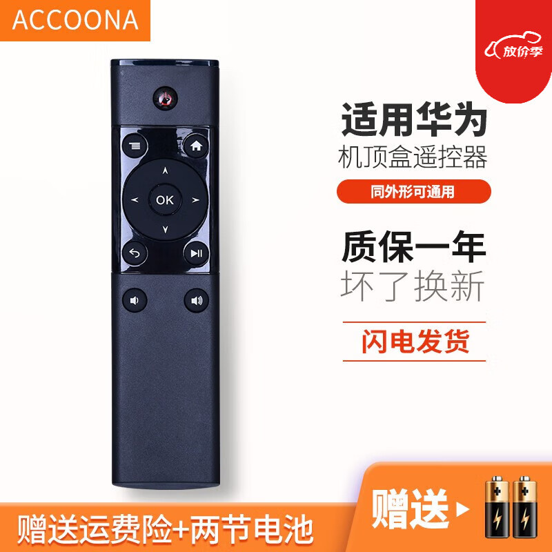accoona适用于华为机顶盒遥控器m330秘盒m310芒果派m210红外版本无需