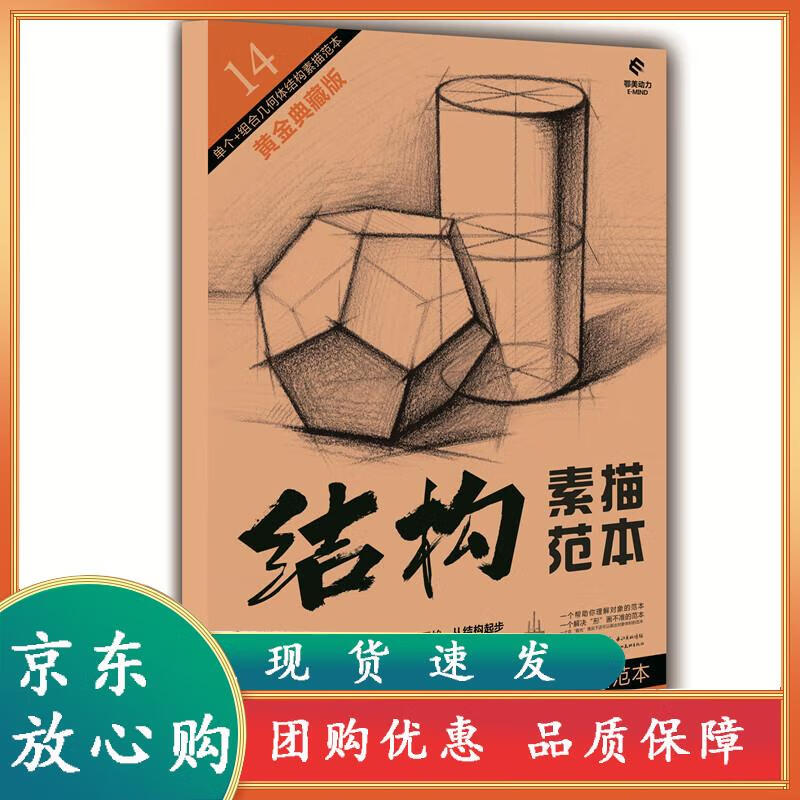 单个 组合几何体结构素描范本 湖北美术出版社【速发】