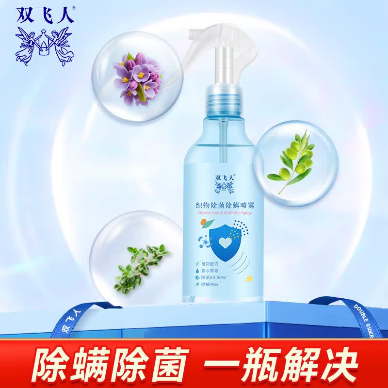 双飞人植物除菌除螨喷雾室内家用床上去螨虫喷剂除菌免洗免晒除螨虫喷剂 250ml怎么样,好用不?