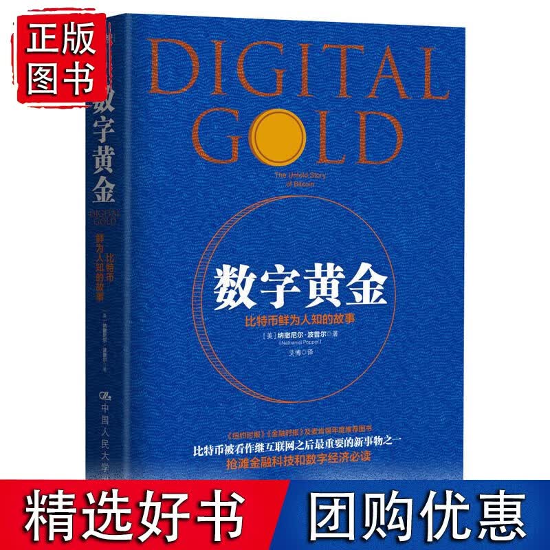 数字黄金