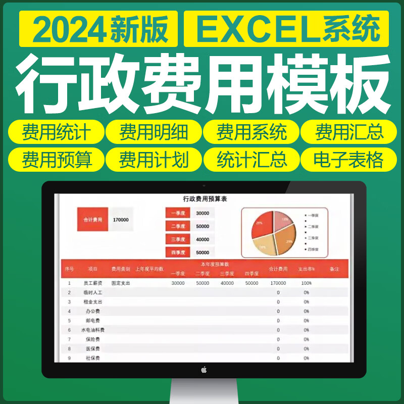 excel行政费用收支管理表格公司收入支出统计图表记账明细模板 班费