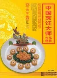 中国烹饪大师作品精粹.屈浩专辑 9787543631793