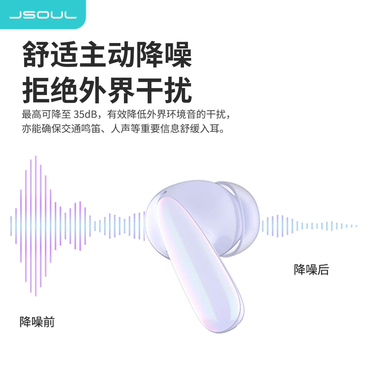 眷蜀JSoul Mate Air 半入耳浅入耳真无线蓝牙耳机通用运动耳机主动降噪超长续航游戏运动音乐低延迟 暮山紫