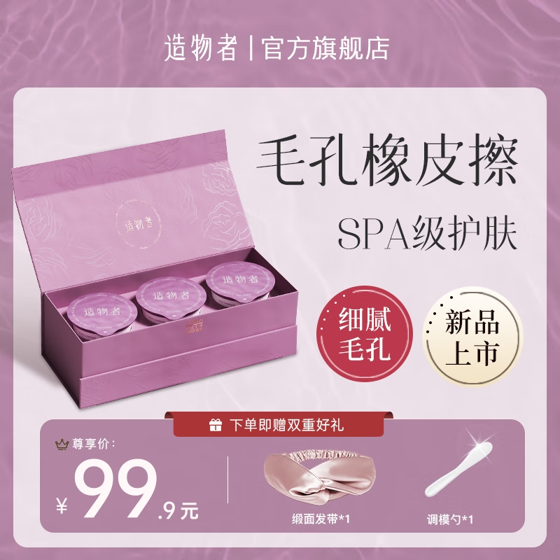 造物者山茶花收缩毛孔去黑头粉刺痘痘软膜粉深层清洁补水保湿贵妇面泥膜 【一盒三杯】今日下单赠缎面发带