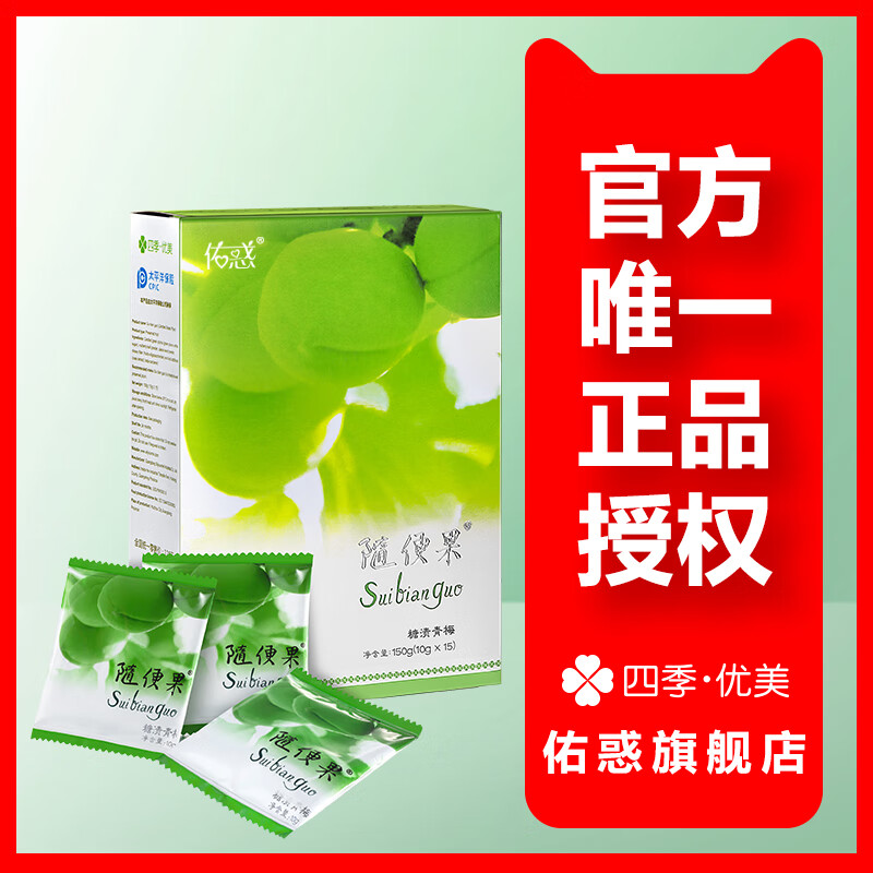 官方授权新升级四季优美随便果随便果suibianguo
