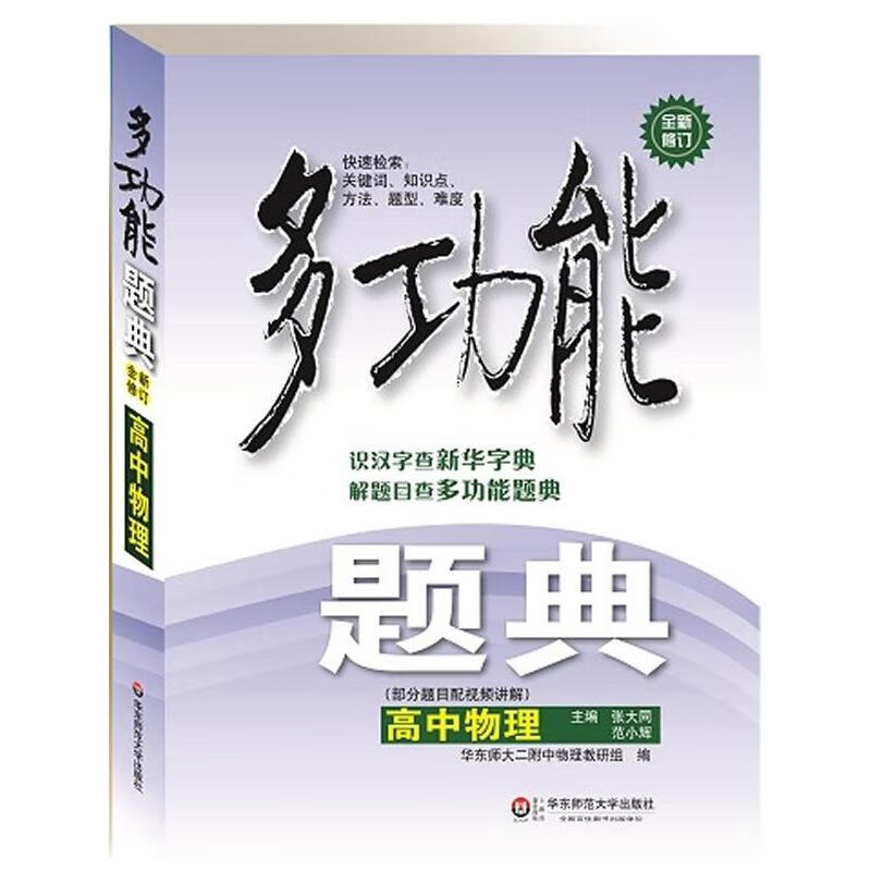 多功能题典高中物理