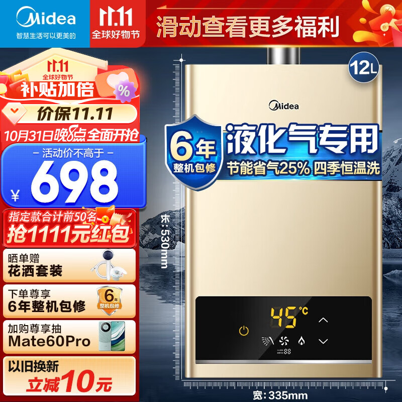 美的（Midea）12升液化气热水器家用煤气罐装 CO防泄漏安全节能强排即热式智能变频恒温热水器燃气液化气HWA系列 12升【变频恒温】 液化气属于什么档次？
