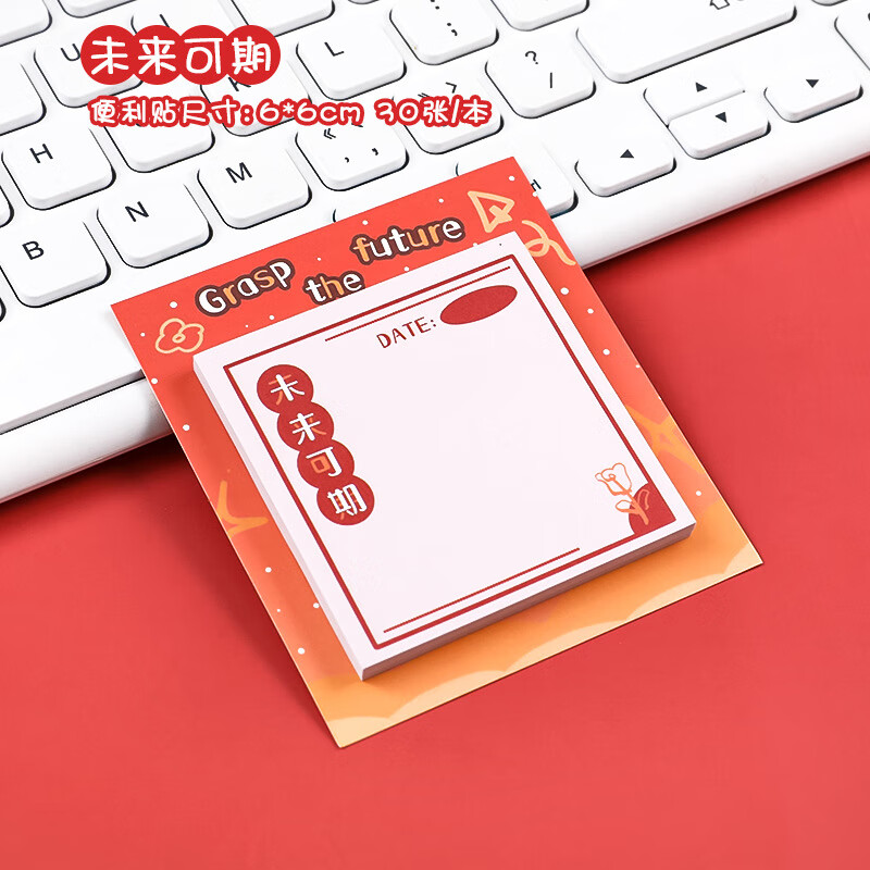 励志文字便利贴 学生留言记事便签本可爱办公可粘贴便签纸 未来可期