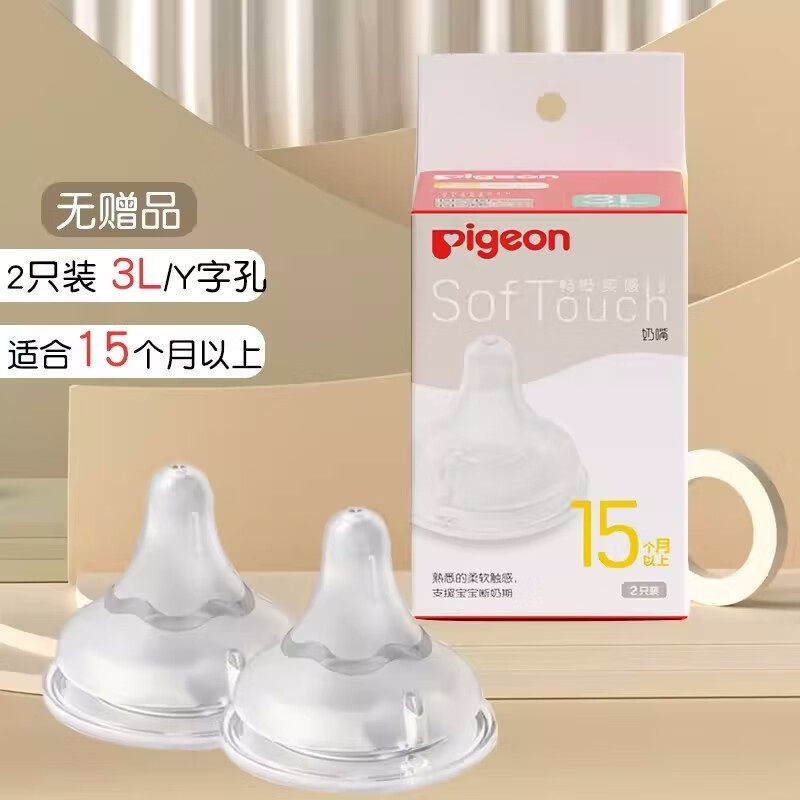 贝亲奶嘴 新生儿宽口径自然实感硅胶奶嘴防胀气宝宝 3L号15个月以上（双只）