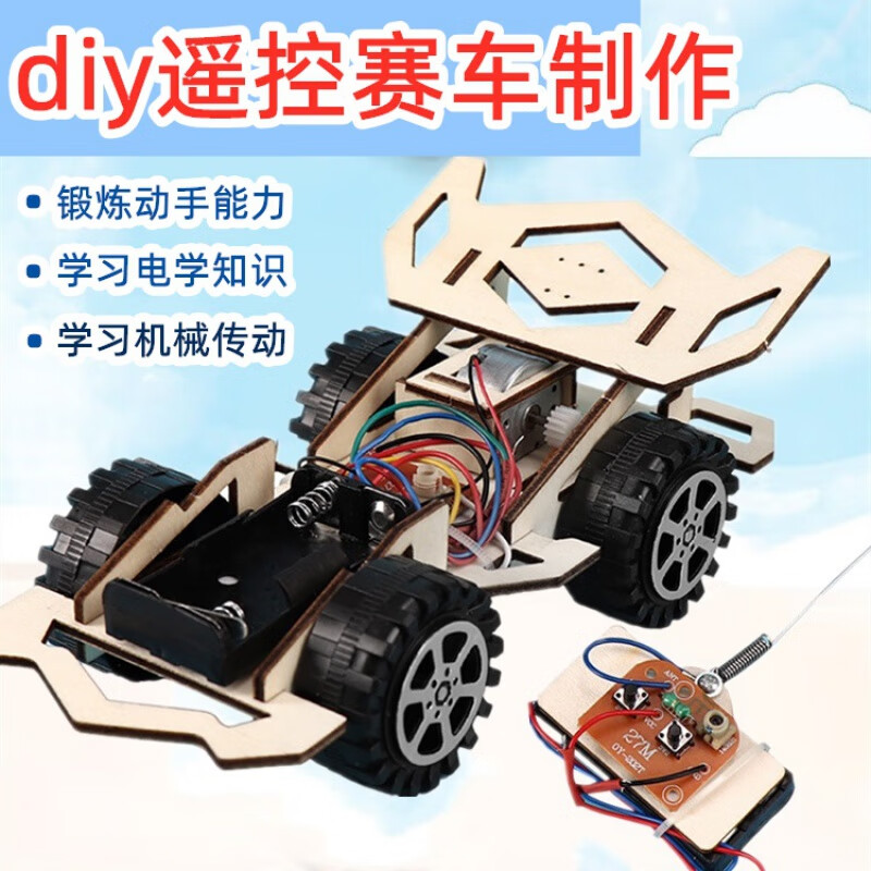 遥控赛车小汽车手工diy制作发明材料包电动小学生自组装儿童玩具 遥控
