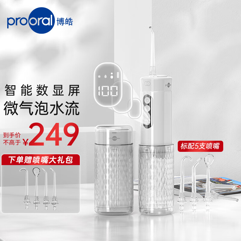 博皓（prooral） 冲牙器便携式洗牙器家用洁牙器mini伸缩 水牙线正畸可用 牙缝清洁器预防牙结石 学生情侣送礼F3