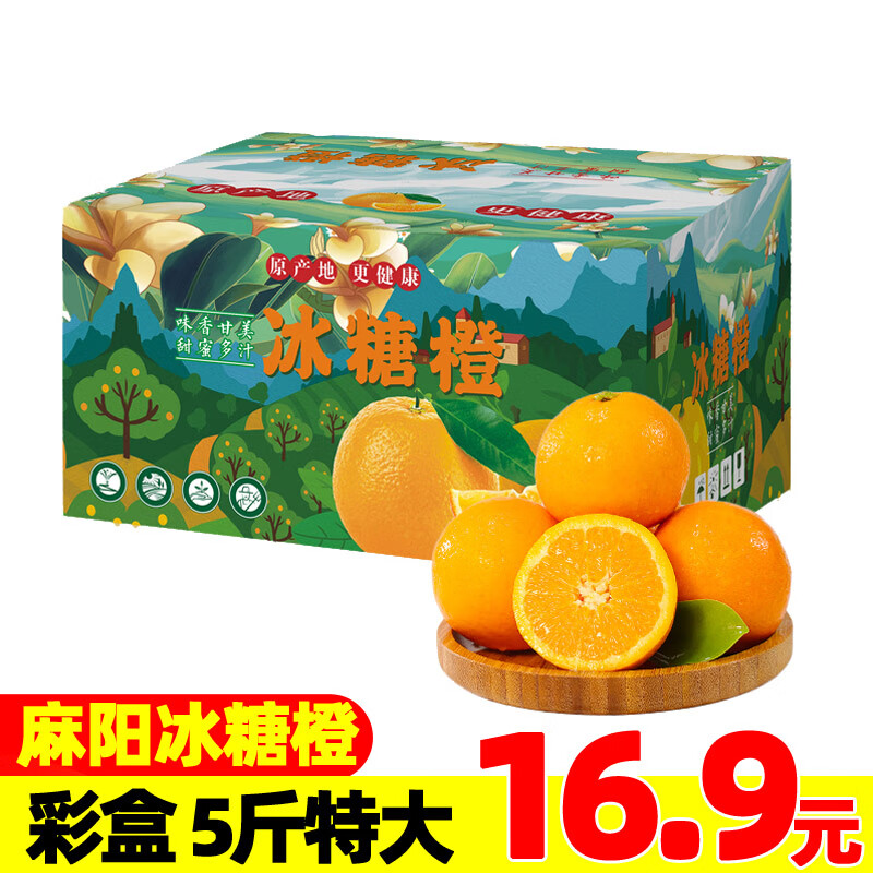 果果牛湖南麻阳冰糖橙 当季手剥甜橙子高山新鲜水果多汁夏脐血  可选