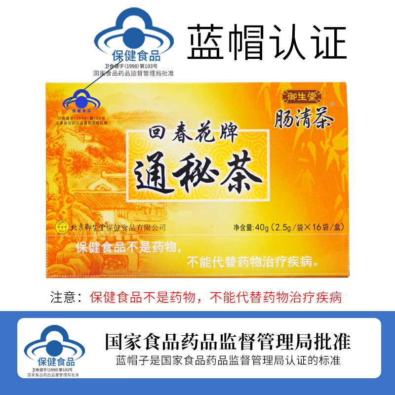 御生堂品牌直营】御生堂肠清茶 回春花牌通秘茶 润肠通便中老年便秘人群 1盒2.5g16袋（线下同款）