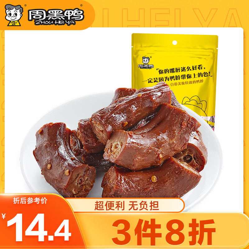 ZHOU HEI YA 周黑鸭 鸭脖 140g