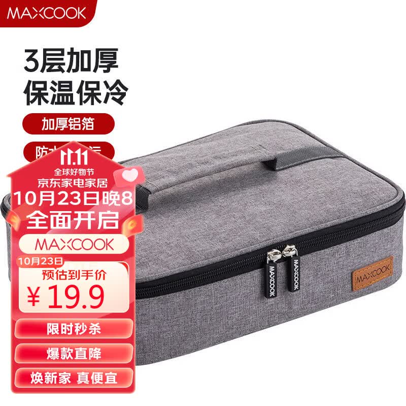 美厨（maxcook）保温袋饭盒袋 保鲜包便携式便当手提袋铝箔30*20*6.5cm MCPJ956怎么样,好用不?
