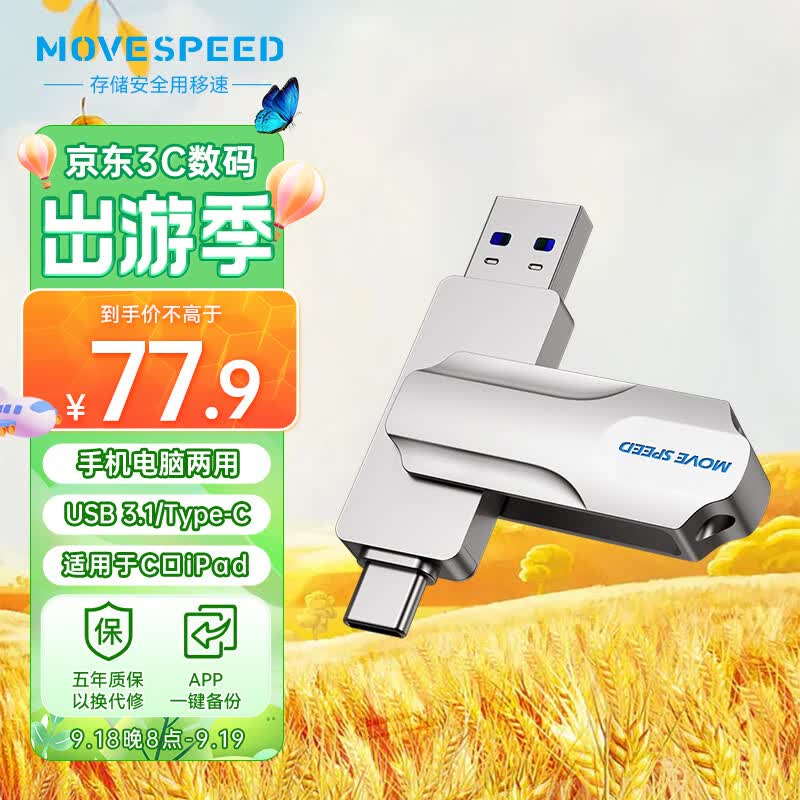 移速（MOVE SPEED）256GB Type-C手机U盘 灵动pro USB3.1高速两用 双接口U盘 安卓苹果平板笔记本电脑优盘怎么看?