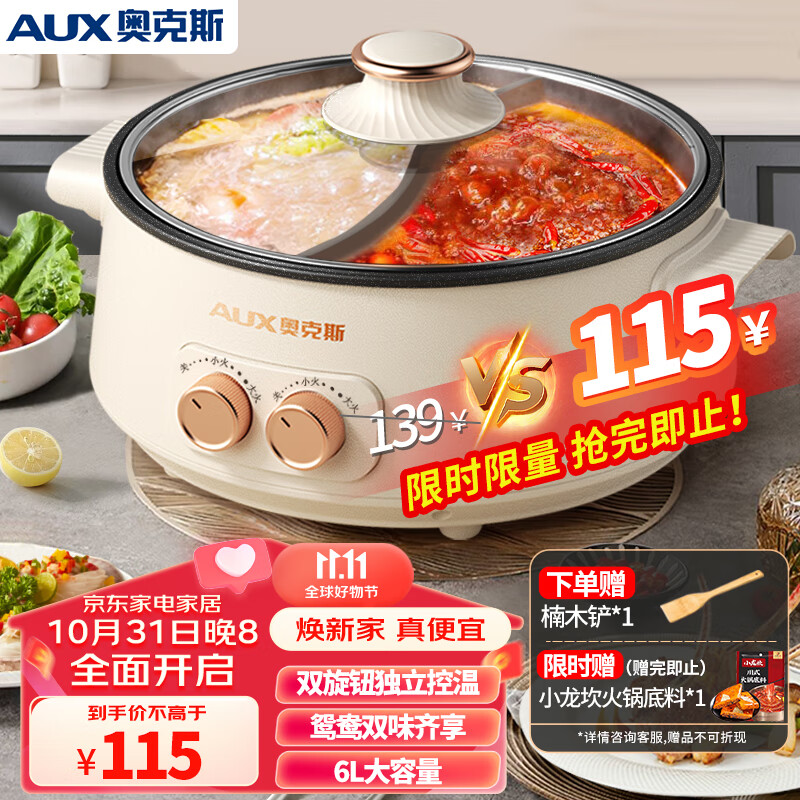 奥克斯（AUX）鸳鸯锅 电火锅 多用途锅电煮锅多功能锅家用电热锅料理涮肉锅火锅锅具6L WW-M8287高性价比高么？