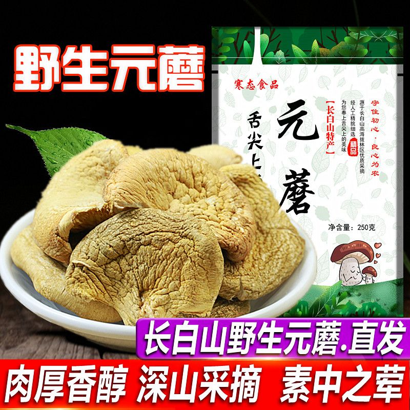 寒態(tài)長白山非野生蘑菇東北土特產(chǎn)冬菇凍蘑干貨新貨250g香菇榛蘑黃蘑 250g