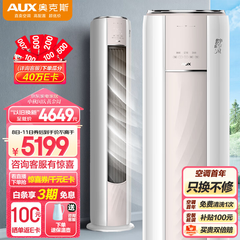 奥克斯（AUX）立式空调 3匹柜机 一级能效柜机 客厅节能 WIFI智控 超远风  升级大风口(KFR-72LW/BpR3AQE1(B1))属于什么档次？