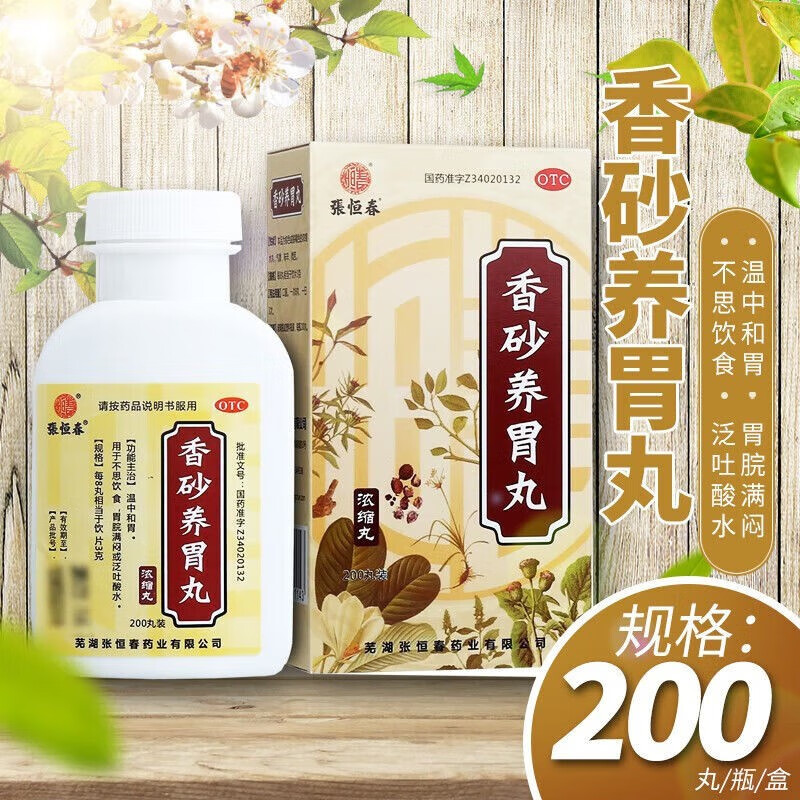 香砂养胃丸可选北京同仁堂和胃丸儿童健脾祛湿调理脾胃虚弱养胃调理