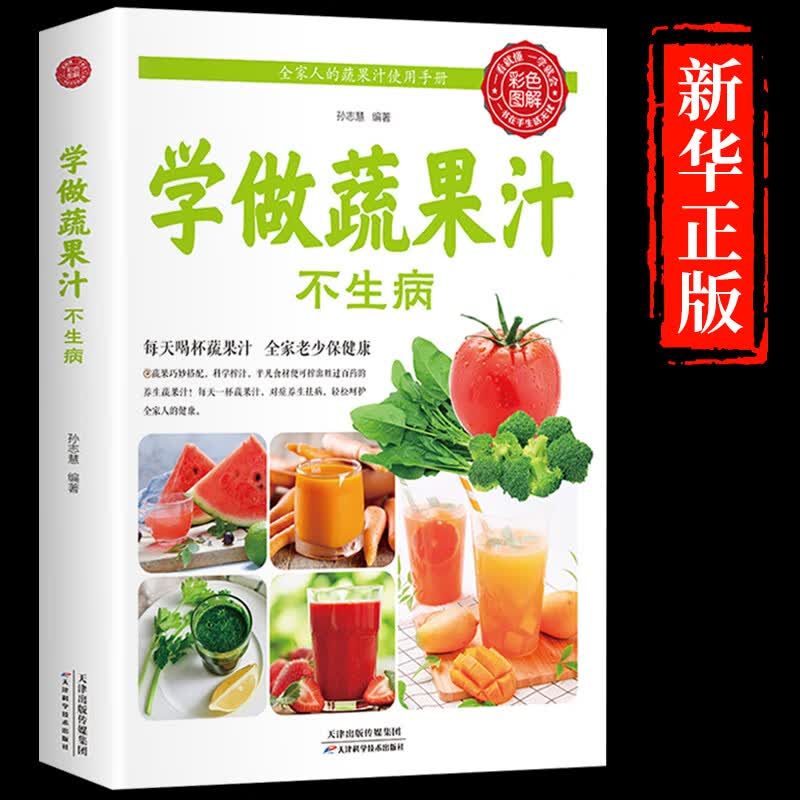 【正版现货】餐桌上的中药 家庭营养养生餐健康美食生活做饭做菜菜谱早餐烹饪食谱家常菜教程大全 儿童菜谱美食书籍畅销书 排行榜 学做果蔬汁不生病