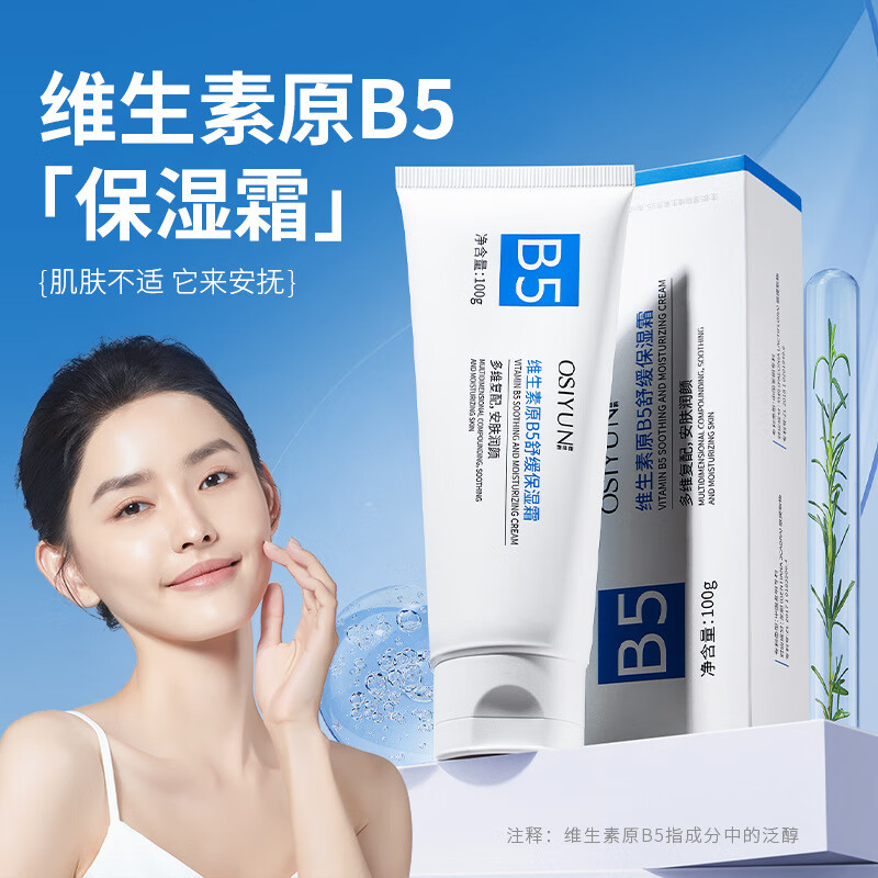 维生素原B5保湿霜防干裂补水滋润亲肤宝宝面霜舒缓润肤乳液 1盒