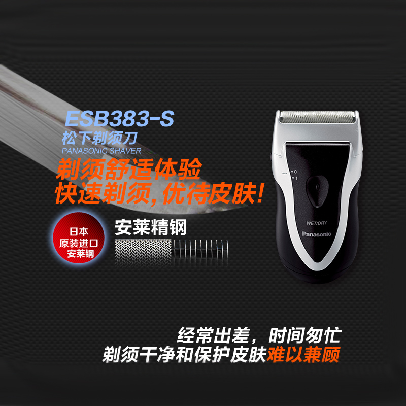 松下（Panasonic）电动剃须刀刮胡刀干湿两剃 便携系列 ESB383-S
