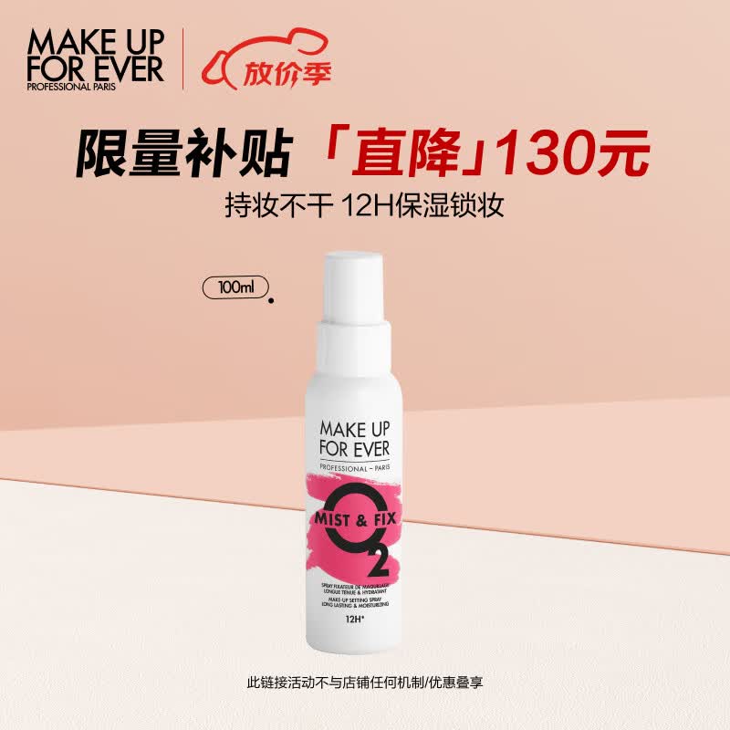玫珂菲（MAKE UP FOR EVER）保湿定妆喷雾100ml (快速补水 持久不脱妆) 粉色限定  生日礼物属于什么档次？