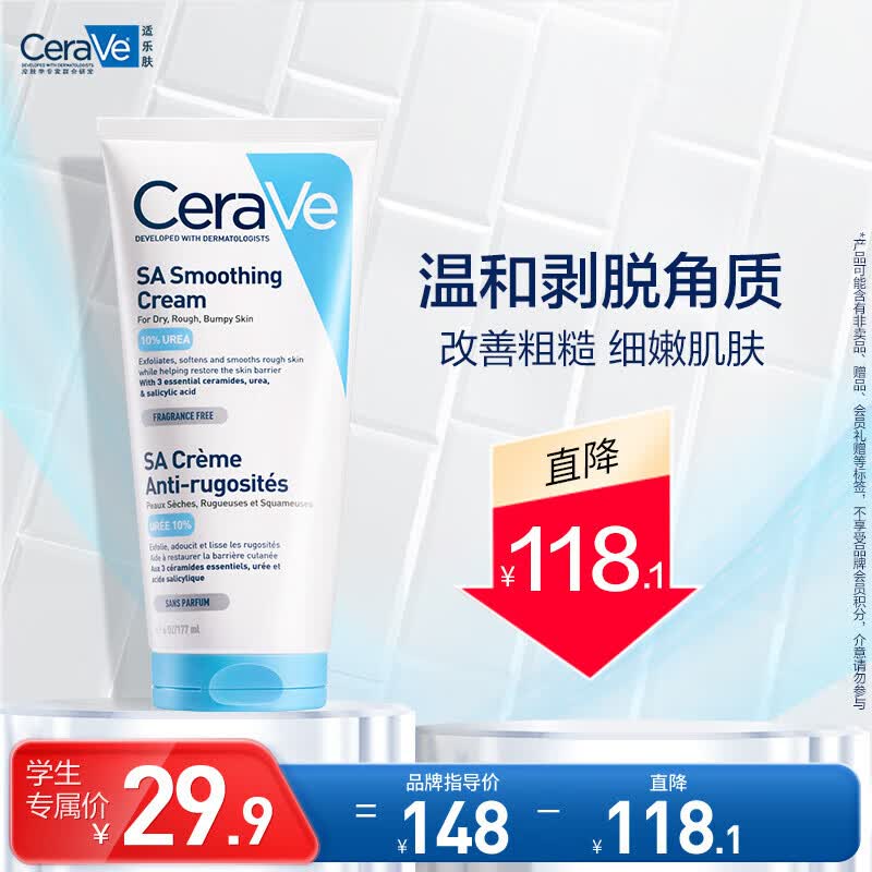 适乐肤(CeraVe)适乐肤水杨酸温和焕亮嫩肤霜177ml怎么样,好用不?