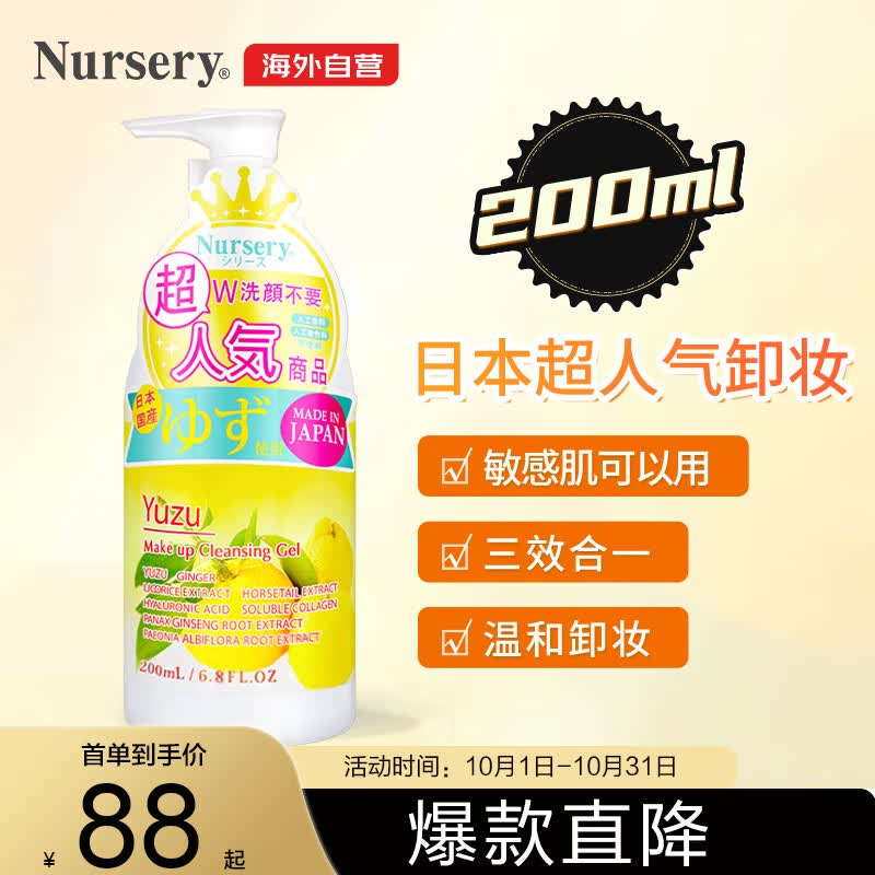 娜斯丽（Nursery）柚子卸妆乳200ml 洁面深层清洁舒缓 脸部卸妆啫喱 眼唇可用高性价比高么？
