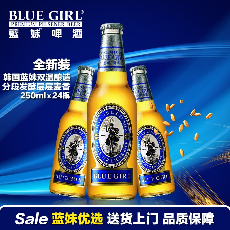 蓝妹韩国品牌啤酒瓶装 德国工艺精酿黄啤酒 250ml*24瓶国产整 国产整