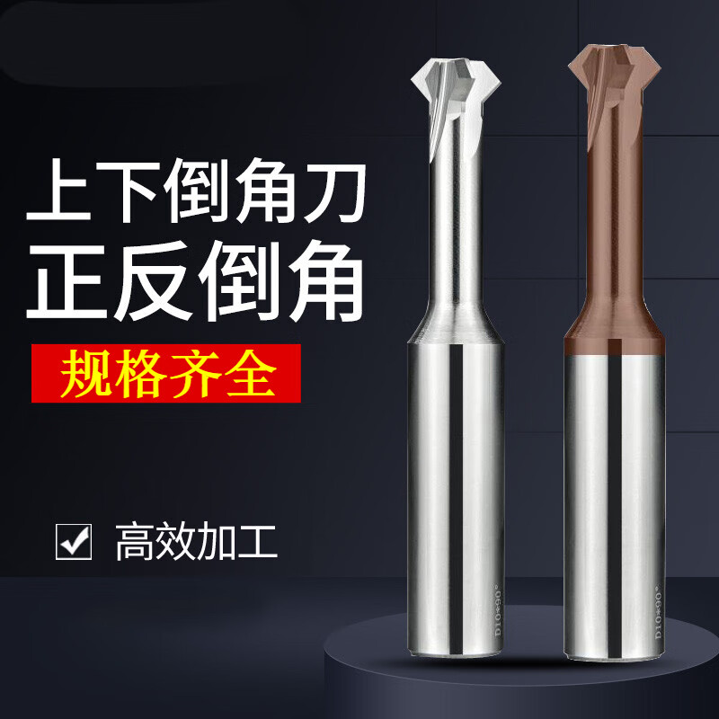 整体钨钢90°上下倒角刀硬质合金正反涂层倒角铣刀微小孔加工刀具 不